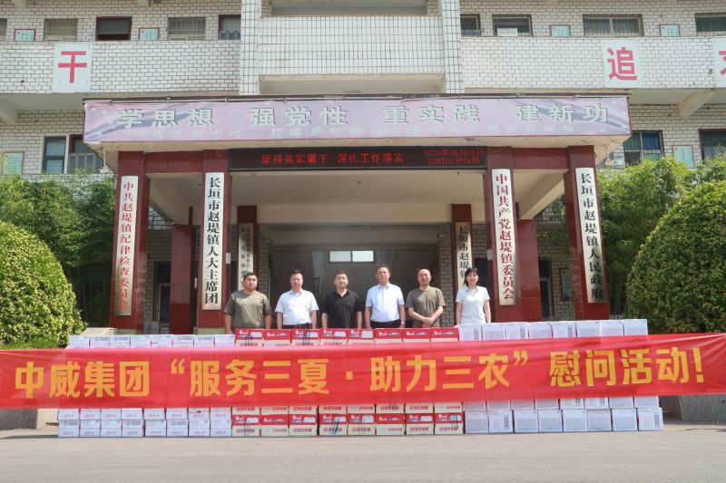 勇担社会责任 助力三夏抢收┃中威集团开展 “服务三农·助力三夏”慰问活动